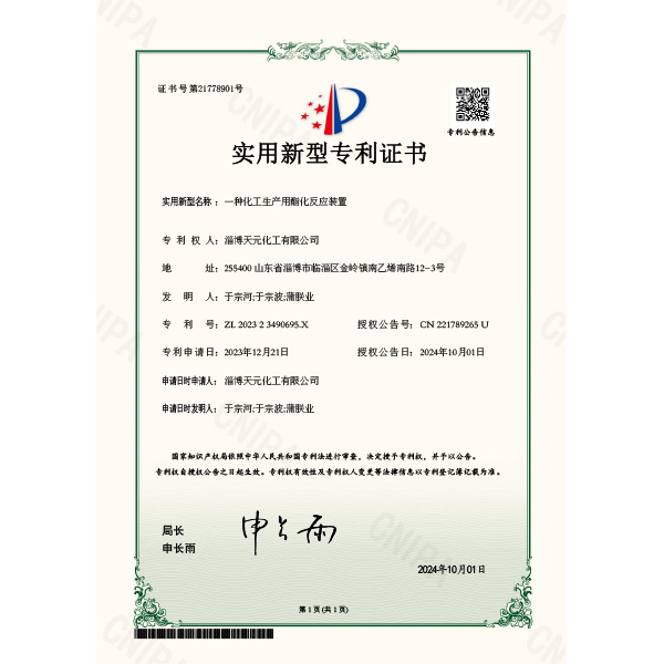 实用新型专利证书