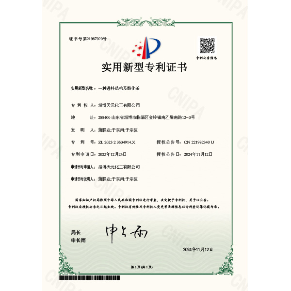 实用新型专利证书